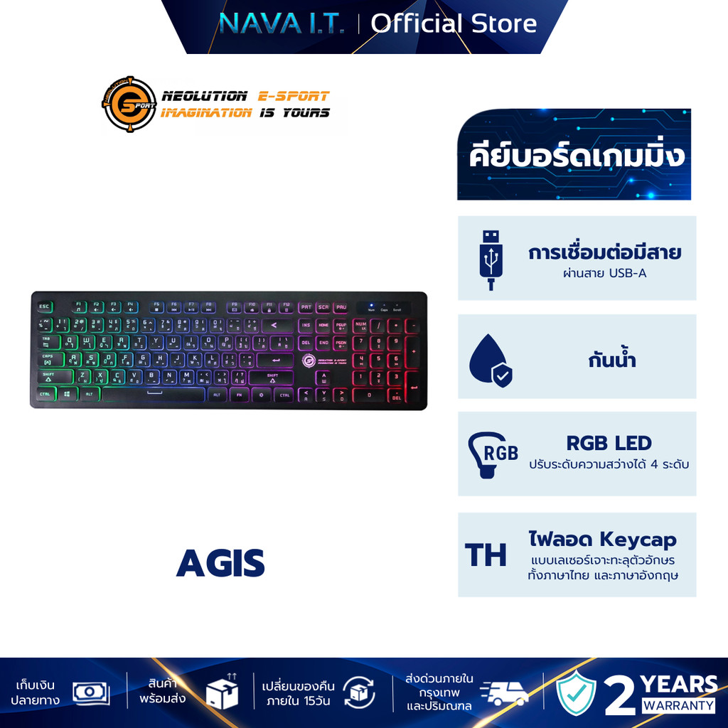 NEOLUTION E-SPORT WIRED GAMING KEYBOARD AGIS คีย์บอร์ดกันน้ำเกมส์มิ่ง