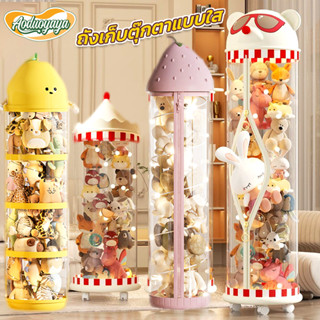 Aoduoyaya ถังเก็บตุ๊กตาแบบใส ถังเก็บของเล่นตุ๊กตา ถังโชว์ ทร…