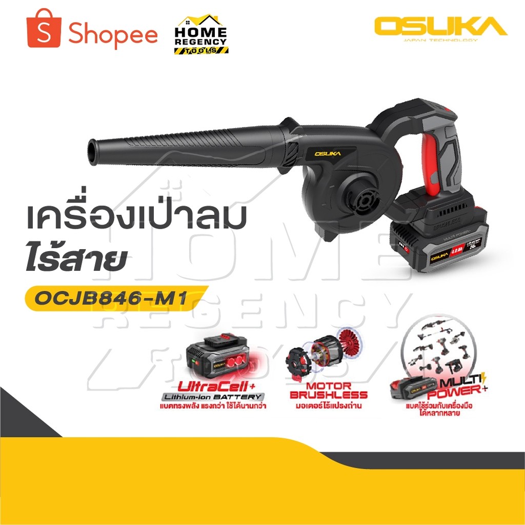 OSUKA เครื่องเป่าลมไร้สาย 20v OCJB846-M1 / OCJB846-N สวิตช์กดง่าย ไม่เมื่อย, สวิตช์แบบมือบีบทรงยาว ก