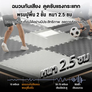 YTL แผ่นยาง EVA แผ่นโฟม จิ๊กซอว์ปูพื้น โยคะ พื้นฟิตเนส โฟมรองคลาน ขนาด 1x1ม. หนา2.5ซ กันกระแทก รองพื้น