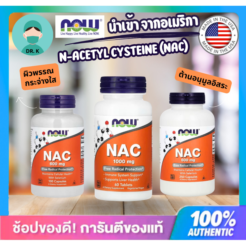 **พร้อมส่งด่วนมาก**Now Foods แนค NAC อะเซทิลซิสเทอีน 600/1000 mg  100/250Cap ผิวพรรณ อนุมูลอิสระ