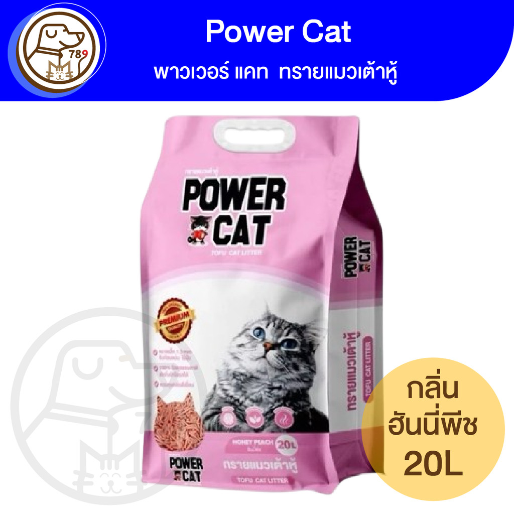 Power Cat ทรายเต้าหู้ กลิ่นฮันนี่พีช 20L