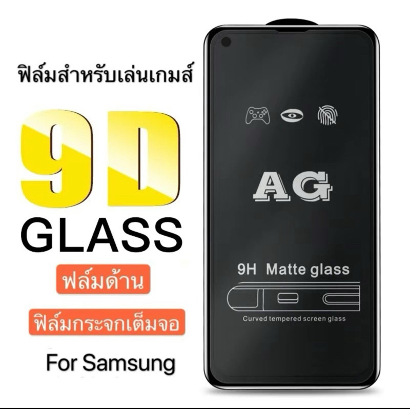 [ส่งจากไทย]ฟิล์มด้าน สำหรับ Samsung S25Ultra A56 A16 A15 A25 A35 A55 A05S S24FE A14 A54 A52 A53 A13 A03 A12 A02ฟิล์มด้าน