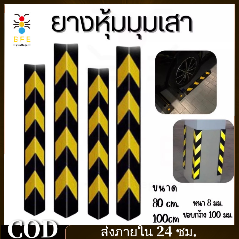 COD*ยางกันชนเสา หุ้มมุมเสา ดำแถบสะท้อนเหลือง มองเห็นชัดเจน สำหรับกันรถชนขอบเสา