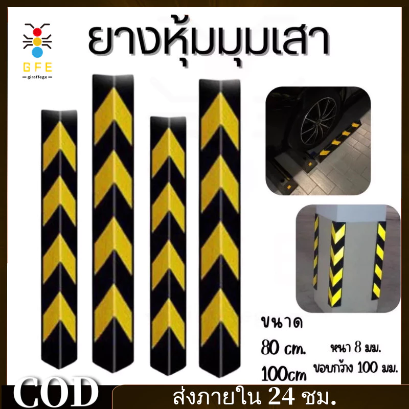COD*ยางกันชนเสา หุ้มมุมเสา ดำแถบสะท้อนเหลือง มองเห็นชัดเจน สำหรับกันรถชนขอบเสา