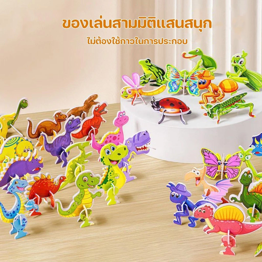 จิ๊กซอว์ 3 มิติ ของเล่น3D จิ๊กซอสำหรับเด็ก ของเล่นฝึกการเรียนรู้และเสริมพัฒนาการ 1ชุด30ชิ้น สามารถเลือกหมวดหมู่ได้