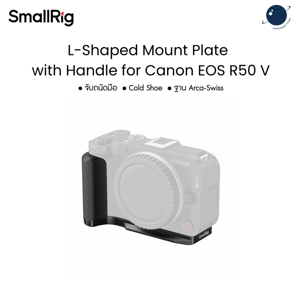 SmallRig 5429 L-Shaped Mount Plate with Handle for Canon EOS R50 V (Black) ประกันศูนย์ไทย