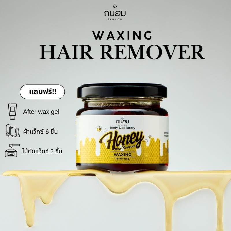 แว็กซ์ขน แว็กน้ำผึ้ง Tanhom Honey Wax แว๊กซ์ขน ขนรักแร้ แว๊ก