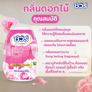 SURE เจลปรับอากาศ เจลน้ำหอม มีให้เลือก 3 กลิ่น กลิ่นหอมยาวนาน 540g ให้ความสดชื่นและผ่อนคลาย