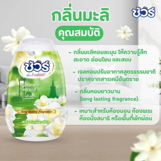 SURE เจลปรับอากาศ เจลน้ำหอม มีให้เลือก 3 กลิ่น กลิ่นหอมยาวนาน 540g ให้ความสดชื่นและผ่อนคลาย