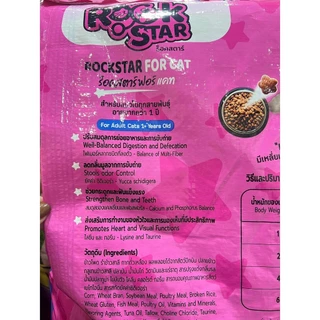 [[ เปิดตัวใหม่!! ขนาด 10 กิโล ]] อาหารแมว ROCKSTAR สูตรไม่เค็ม โภชนาการครบถ้วน ลดกลิ่นมูล ขนนุ่มสวย โปรตีน26%