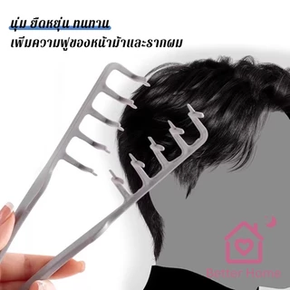 Better 1ชิ้น หวีจัดแต่งทรงผมผู้ชาย หวีจัดแต่งทรงผมฟันกว้างผม Styling comb