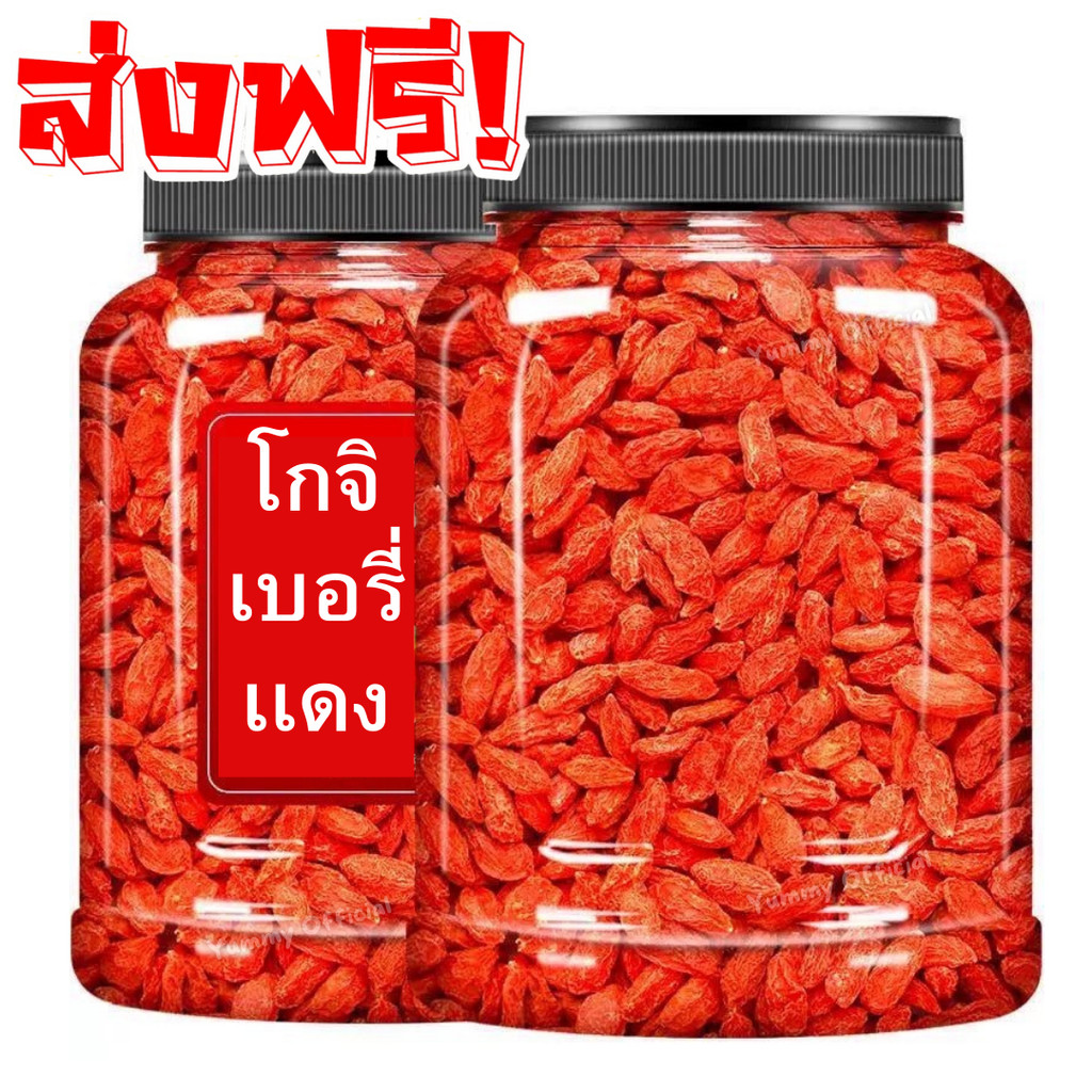 1กิโลกรัม Goji Berries โกจิเบอรี่เเดง เก๋ากี้เเดง เก๋ากี้เเดงหวาน โกจิเบอร์รี่ เบอรี่เเดง โกจิเบอรี่ โกจิ เก๋ากี้เเดง