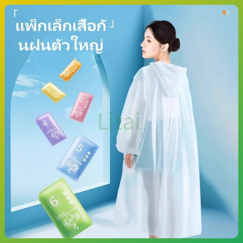 litai เสื้อกันฝนแบบใช้แล้วทิ้ง/เสื้อกันฝนผู้ใหญ่แบบนอก/เสื้อกันฝนแบบสวมหัวหนาใสแบบรัดรูปพกพา