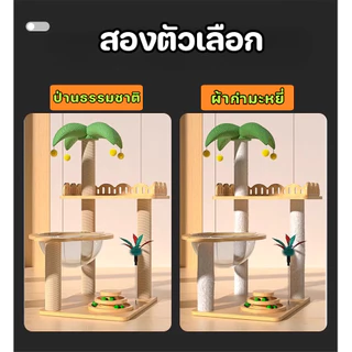 BHQ คอนโดแมว 5 in 1 โครงปีน+เสาลับเล็บ+ที่นอน+บ้านซ่อน+ของเล่น วัสดุทนทาน ดีไซน์มินิมอล รับน้ำหนักดี