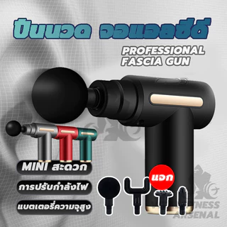 ปืนนวด จอแอลซีดี Massage gun เครื่องนวดหลัง สำหรับนวดกล้ามเนื้อ บรรเทาอาการปวดเมื่อยได้ พกพาสะดวก
