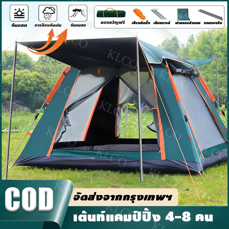 เต้นท์แคมป์ปิ้ง4-5คน เต็นท์สนาม เต็นท์นอน พื้นที่ภายในกว้างขวาง กันฝน กันแดด และกันแมลง เต็นท์ออโต้ ระบายอากาศรอบทิศ