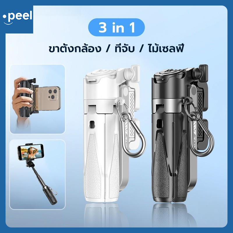 ขาตั้งกล้องมือถือ เชื่อมต่อ Bluetooth ไม้เซลฟี่บลูทูธ พร้อมรีโมท ใช้ได้ทั้งแนวตั้งและแนวนอน 3in1 Mini