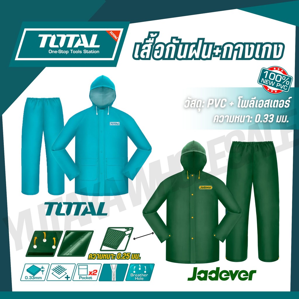 TOTAL ชุดกันฝน (เสื้อ+กางเกง) ขนาด M,L,XXL, XXXL รุ่น THTRS031.M ,THTRS031.L , THTRS031.XXL , THTRS031.XXXL (RAIN SUIT)