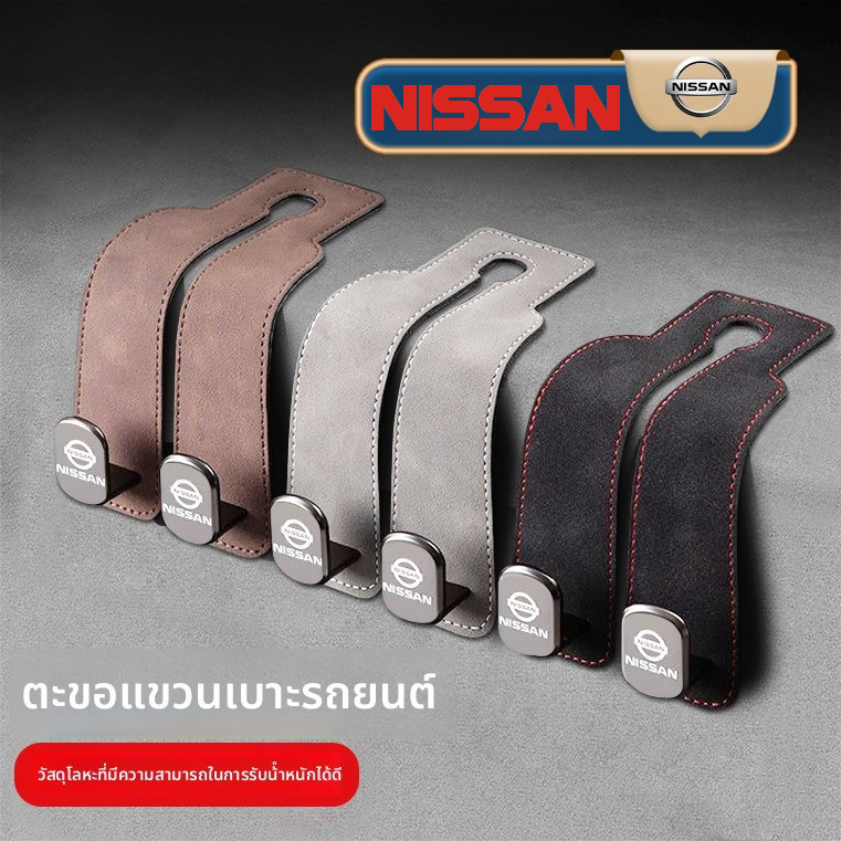 Nissan ที่เก็บของหลังเบาะรถยนต์แบบซ่อน ตะขอคู่หลายฟังก์ชัน ที่เก็บของหนักสำหรับเบาะหน้า