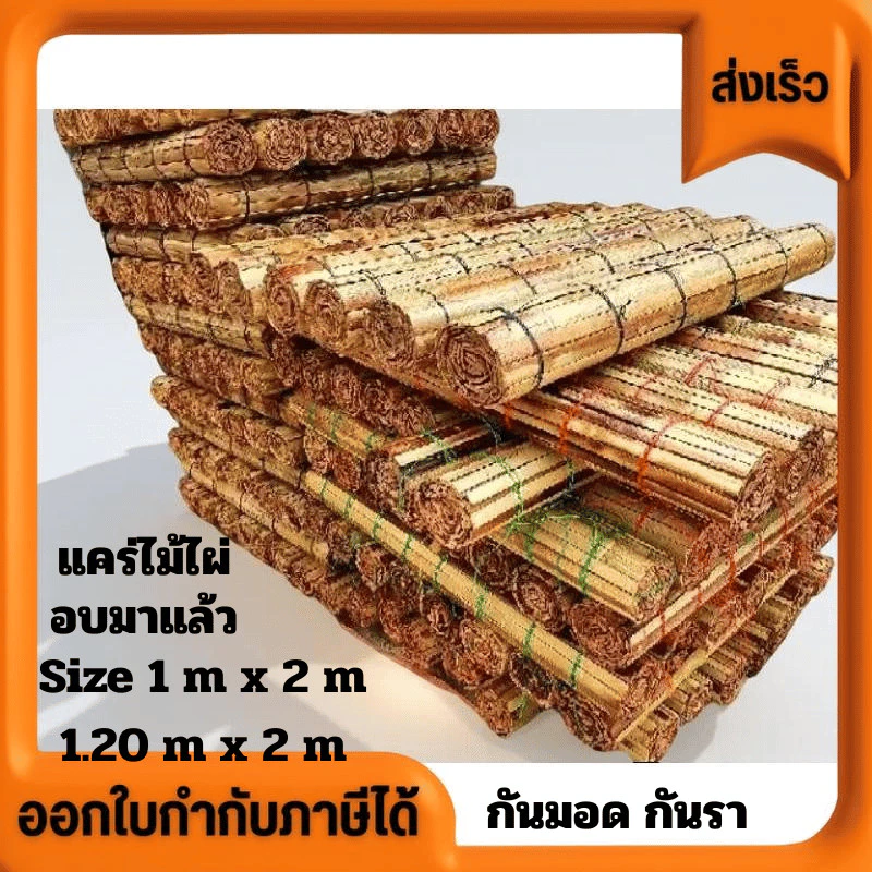แคร่ไม้ไผ่ ไว้ปูขายของตามตลาดนัด ราคาส่ง ไม้ปลูกเองที่กาญจนบุรี เป็นพื้นที่ของคุณปู่ในป่าใหญ่ ขนาดยาว190cm