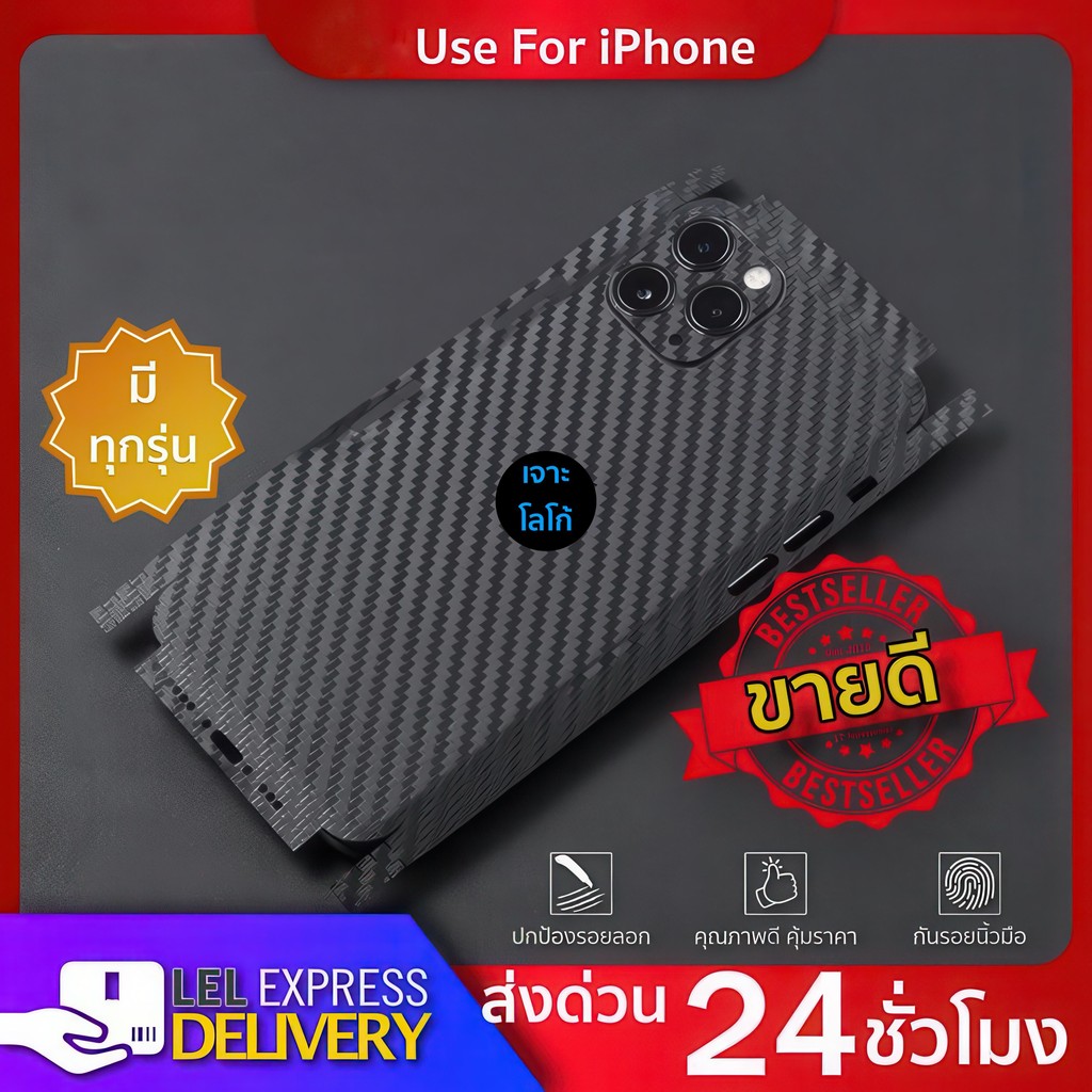 1แถม1 ฟิล์มหลังไอโฟน ฟิล์มกันรอยรอบเครื่องทุกมุม  ลายคาร์บอนดำiPhone  มีทุกรุ่น