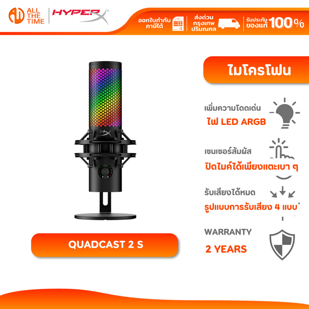 HyperX QuadCast 2 S RGB USB Condenser Microphone ไมโครโฟน รองรับ PC (9A273AA) ประกันศูนย์ไทย