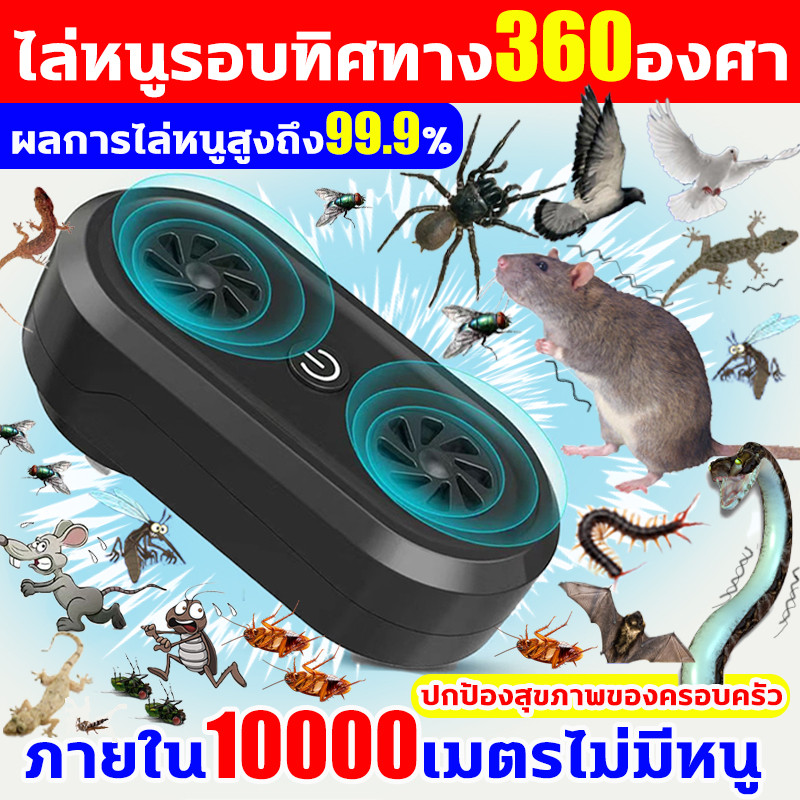 เสียบปลั๊กใช้ได้ 100ปี เครื่องไล่หนูไฟฟ้า ไล่หนูในบ้าน รอบทิศทาง 360 องศา เครื่องไล่หนูsonic ลำโพงคู