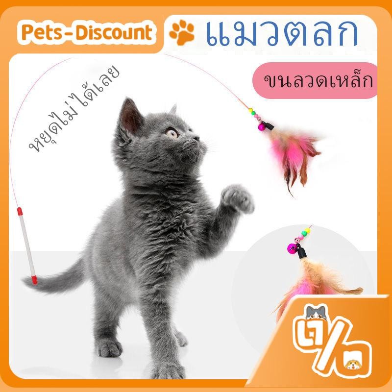 [Pets-Discount] ส่งจากไทย ของเล่นเชือกลวดสปริง สําหรับแมว