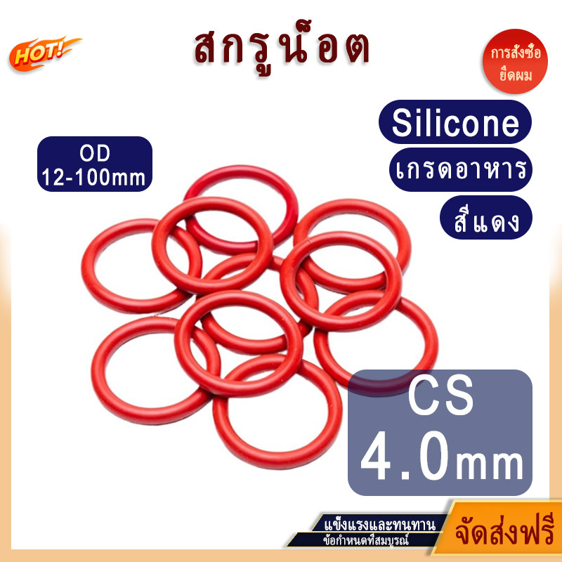 [SVN] สีแดง/แหวนซีล/O-ring/โอริงสีแดง/Silicone/เกรดอาหาร,CS 4.0mm,OD 12-100mm[T1]