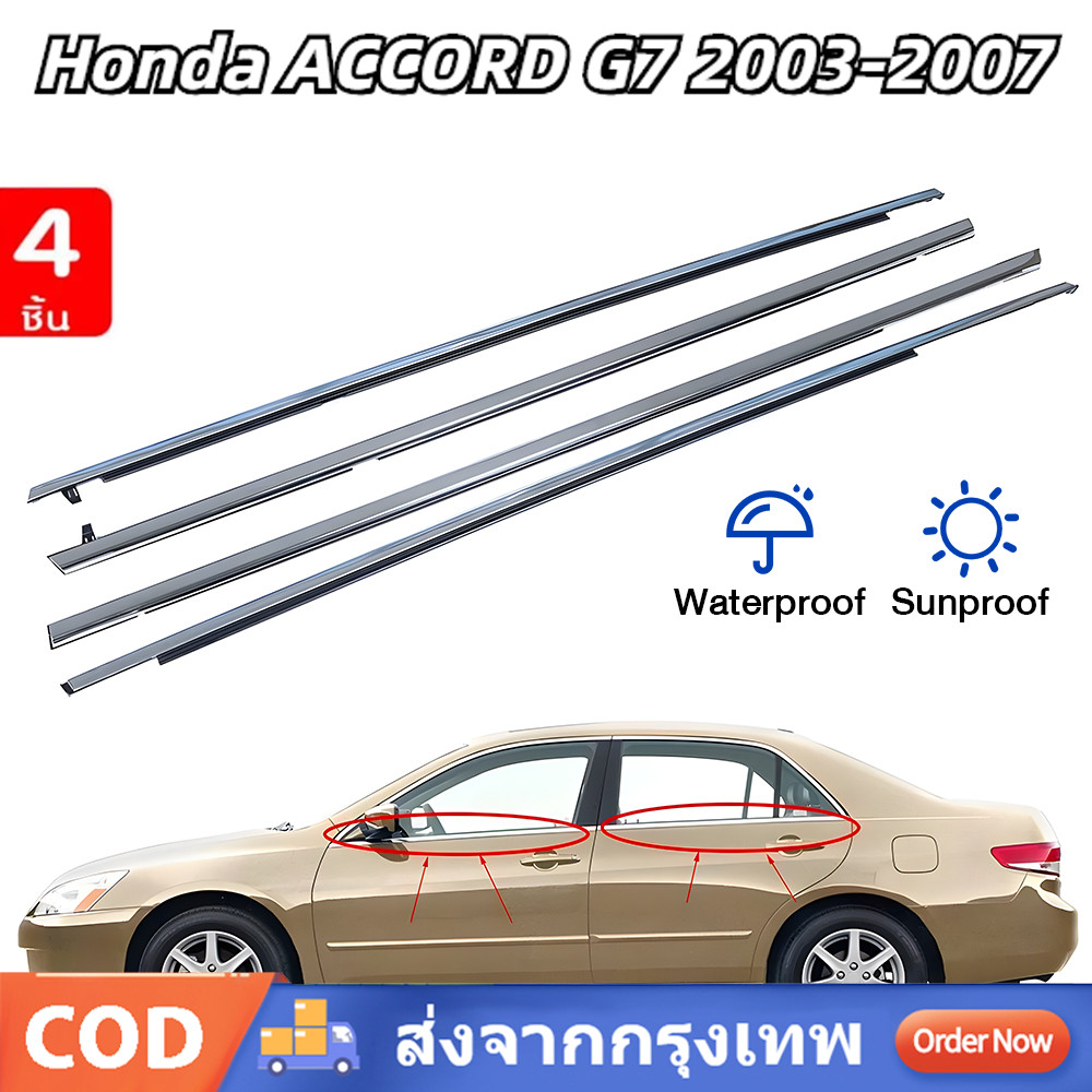 คิ้วรีดน้ำประตู คิ้วรีดน้ำยางรีดนำ้ขอบกระจก Honda Accord G7 ปี2003-2007 ยางรีดนำ้ขอบกระจก ยางรีดน้ำ ยางรีดน้ำนอก