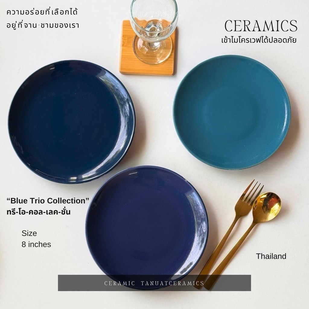 จาน 8 นิ้ว (หลุดQC)สีไม่เต็ม “Blue Trio Collection” บลู-ทรี-โอ-คอล-เลค-ชั่น สามารถเข้าไมโครเวฟได้