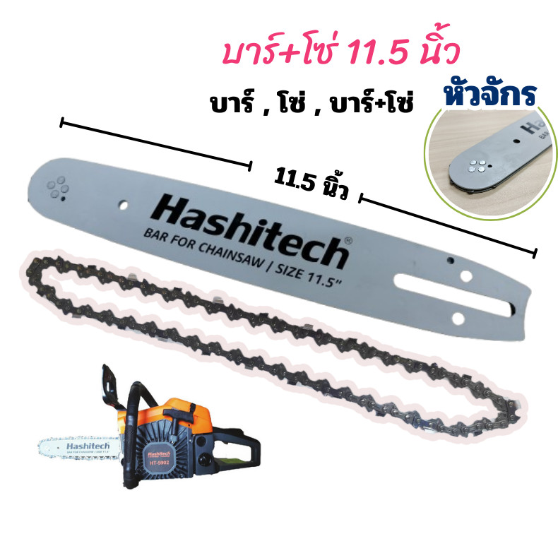 บาร์โซ่ 11.5นิ้ว บาร์เลื่อยพร้อมโซ่ บาร์หัวเฟือง โซ่ สำหรับเลื่อยยนต์ เลื่อยตัดไม้ เลื่อยโซ่ โซ่ตัด