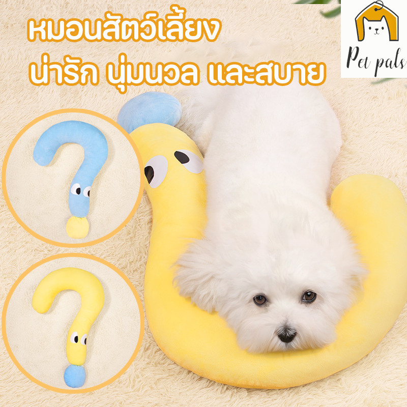 😻COD😻หมอนสัตว์เลี้ยง หมอนแมว หมอนสุนัข นุ่มสบาย ถอดออกได้เพื่อทําความสะอาด รูปร่างเครื่องหมายคําถาม