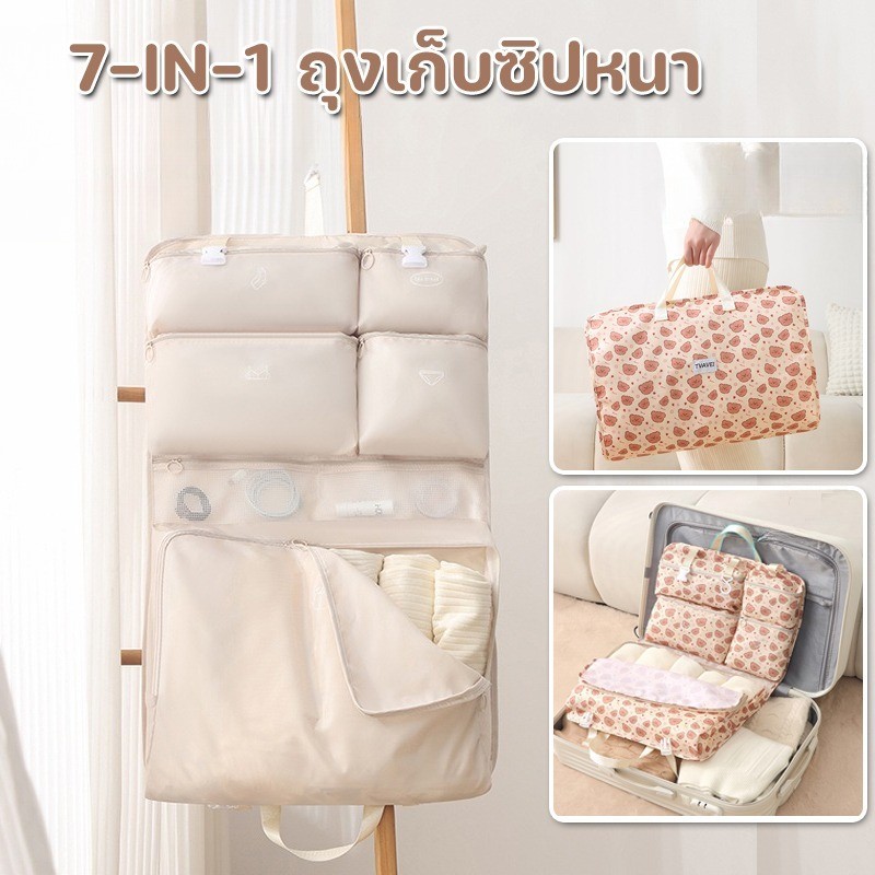 7-IN-1 ถุงเก็บซิปหนา ออแกไนเซอร์ กระเป๋าเก็บของ กระเป๋าเดินทางชุดบรรจุกรณีการจัดเก็บ ชิ้นกระเป๋าจัดระเบียบใส่เสื้อผ้า