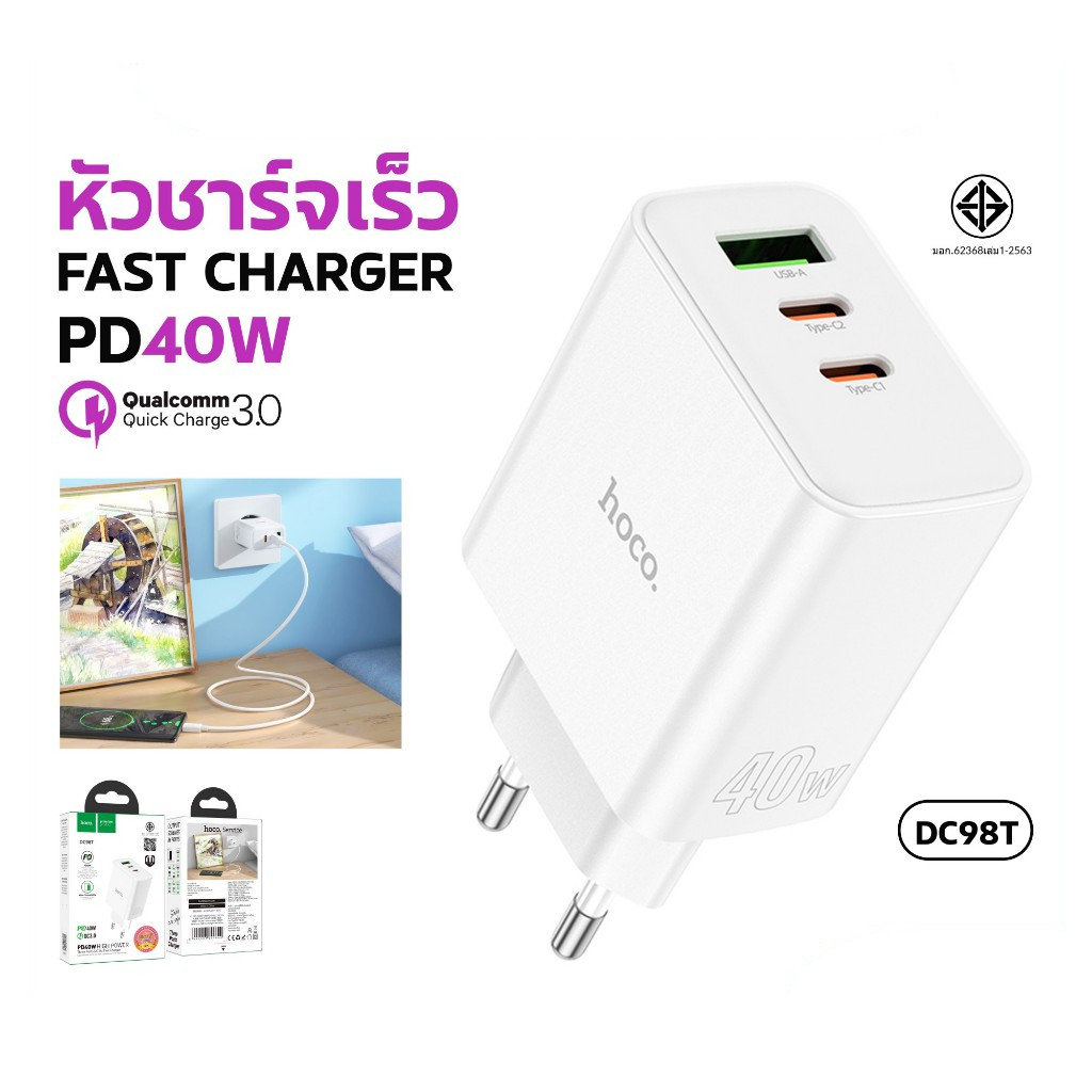 HOCO DC98T หัวชาร์จเร็ว 3 ช่อง (1A2C) รองรับ PD 40W + QC 3.0 Fast charger adapter หัวชาร์จ