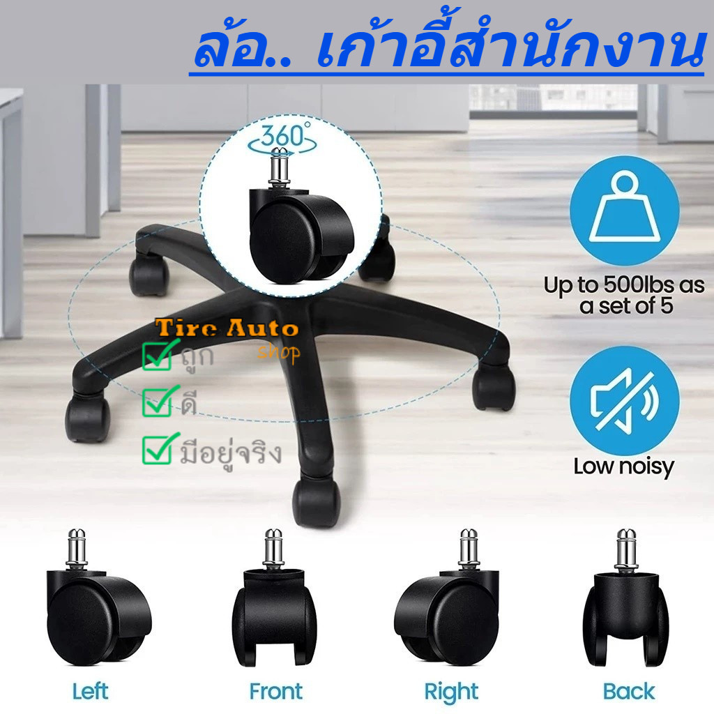 พร้อมส่ง ล้อ ล้อเก้าอี้สำนักงาน ล้อเก้าอี้ 2 นิ้ว แบบหล่อเป็นชิ้นเดียว ไม่มีรอยต่อ หมุน 360องศา