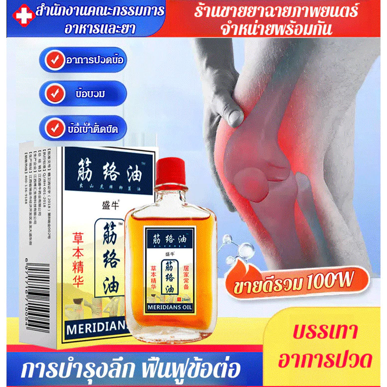 🥇ซื้อ 1 แถม 2🥇 น้ำมันนวดบำรุงข้อต่อ อุปกรณ์ป้องกันสุขภาพ น้ำมันเส้นเอ็น น้ำมันดูแลเส้นเอ็น
