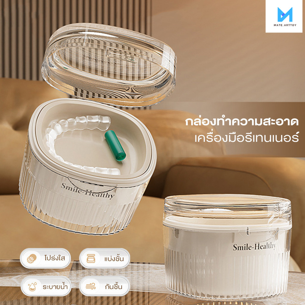 กล่องติดแน่น กล่องแช่ฟันปลอม กล่องเก็บฟันปลอม แช่และทำความสะอาดเหล็กจัดฟัน พกพาสะดวก