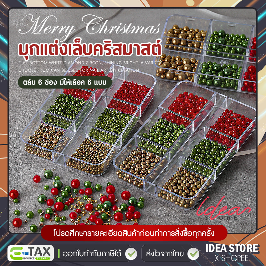 มุกตกแต่งเล็บ Christmas Pearl ( รหัส SP ) คละขนาด 6 ช่อง ไข่มุกติดเล็บ คริสมาสต์ อะไหล่ตกแต่งเล็บ พร้อมส่ง!