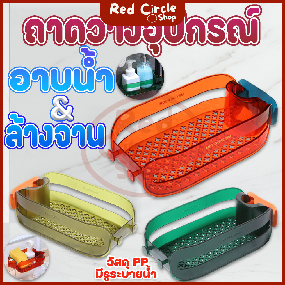 🔴พร้อมส่ง🔴 ถาดวางอุปกรณ์ล้างจาน ที่วางฟองน้ำ น้ำยาล้างจาน บนซิงค์  ติดกับก็อกน้ำ