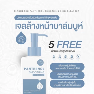 BLAHMBOOH เจลล้างหน้า (150ml.) : เหมาะสำหรับทุกสภาพผิว ไม่มีสารผสมฟอง ล้างหน้าสะอาด ผิวไม่แห้ง
