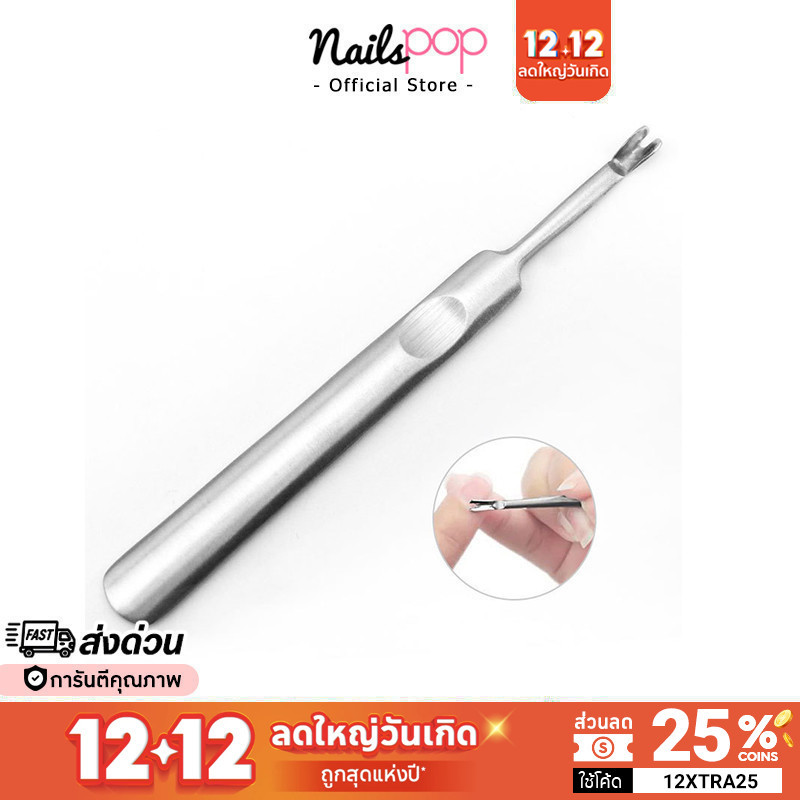 พร้อมส่ง ที่แซะขอบเล็บที่เซาะ สแตนเลส ข้างเล็บ ที่ดุนหนัง ที่ดันหนัง ที่แงะข้างเล็บ ไม้เซาะหนัง