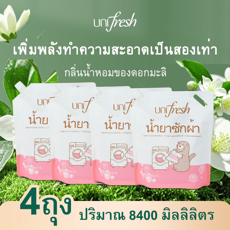 Unifresh ไฟน์ไลน์ น้ำยาซักผ้าเข้มข้น 2100มล. น้ำยาซักผ้า ขจัดคราบฝังลึก สูตรเข้มข้น ผลิตภัณฑ์ซักผ้าชนิดน้ำ