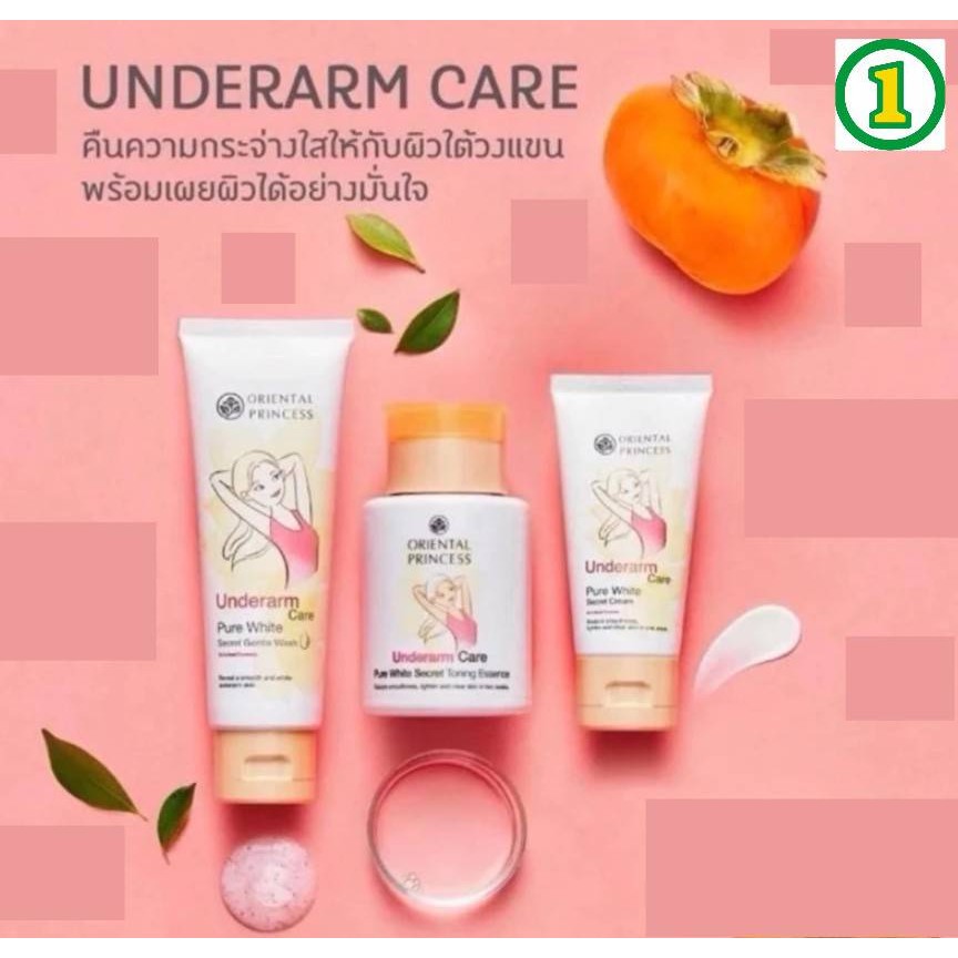 บำรุงรักแร้ขาว Oriental Princess Underarm Care Pure White