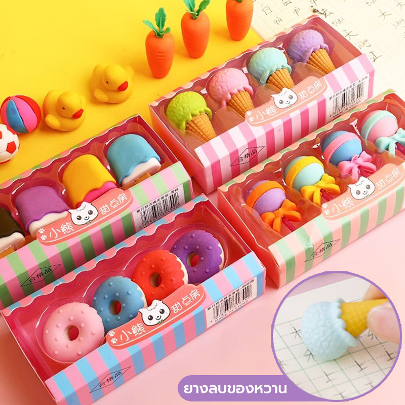 ยางลบน่ารัก🍭 (แพ็ค4ชิ้น) ลายไอติม ขนมเค้ก โดนัท น่ารักเหมือนจริงมากๆ เครื่องเขียน สําหรับนักเรียน