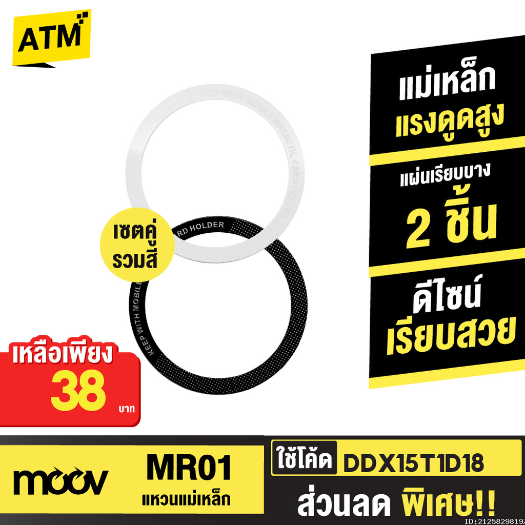 [38บ. โค้ดคุ้ม] Moov MR01 Magnetic Ring แหวนแม่เหล็ก เซ็ตรวมสี แม่เหล็กติดโทรศัพท์ สติกเกอร์ แม่เหล็กติดมือถือ