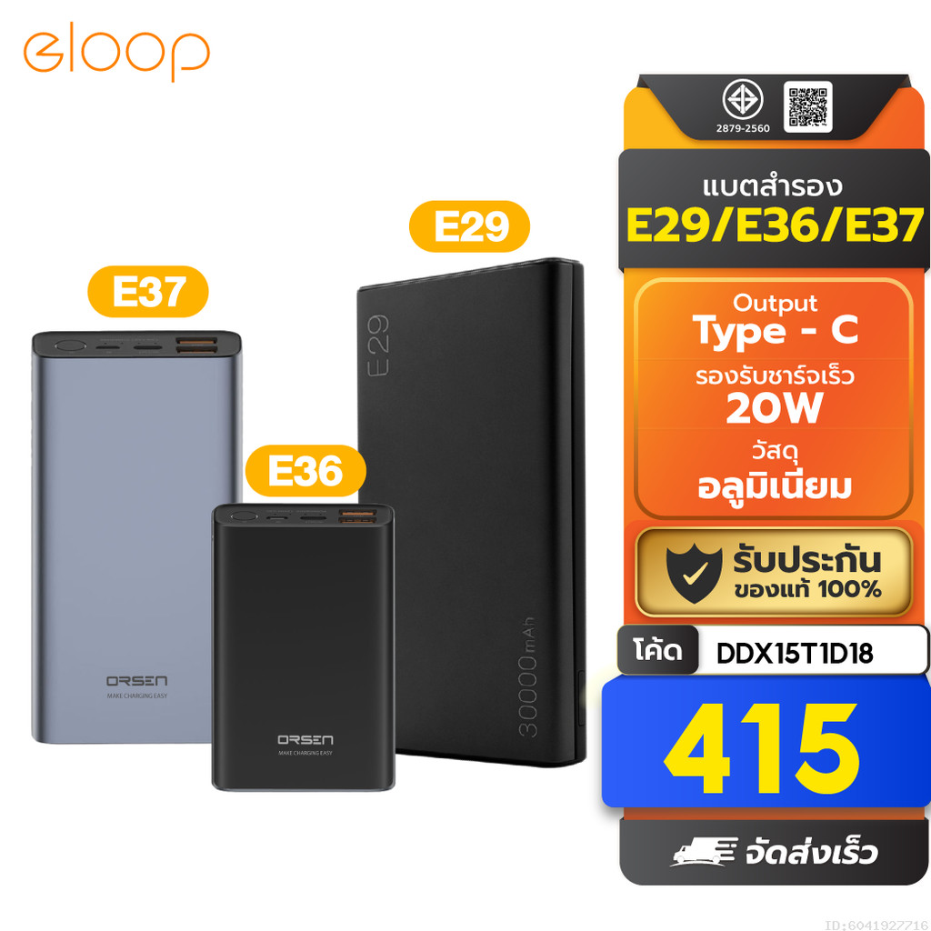 [415บ. โค้ดคุ้ม] Orsen by Eloop E29 30000mAh / E37 22000mAh / E36 12000mAh แบตสำรอง ชาร์จเร็ว PD 20W PowerBank