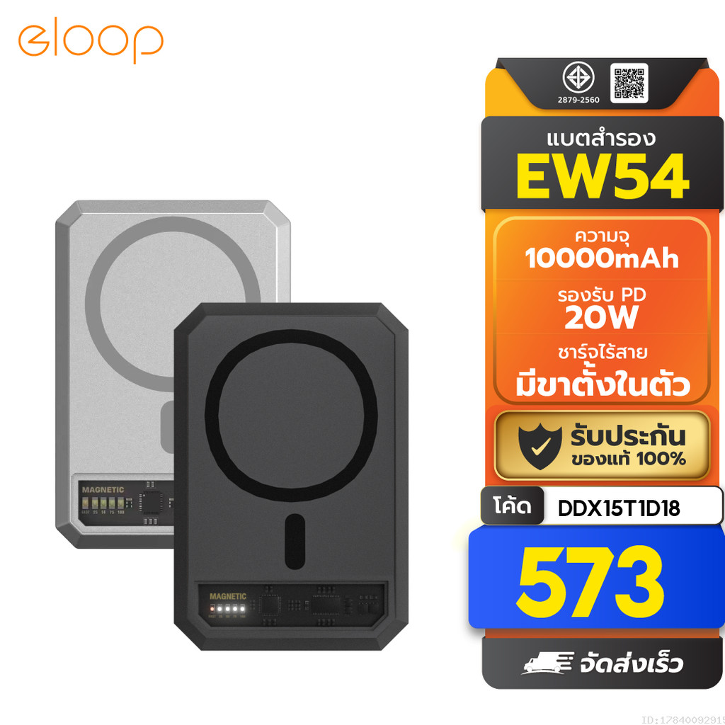 [573บ. โค้ดคุ้ม] Eloop EW54 MagCharge Magnetic 10000mAh แบตสำรอง ไร้สาย PowerBank พาวเวอร์แบงค์ Wireless Charger