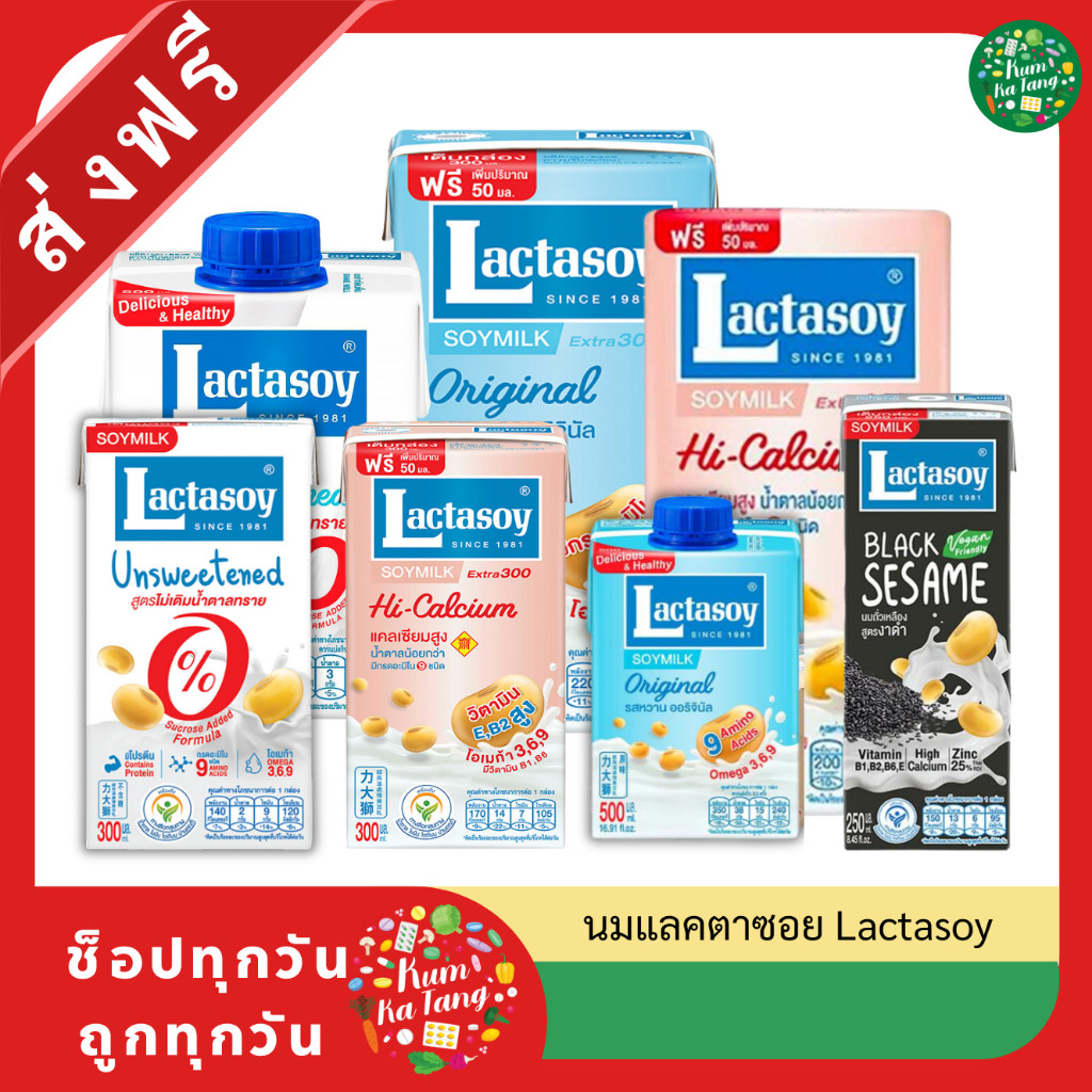 นมถั่วเหลืองแลคตาซอย Lactasoy